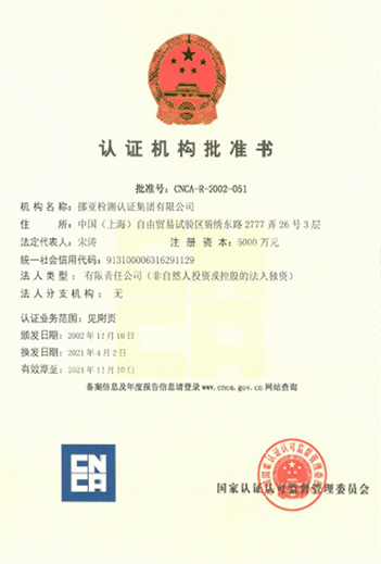 China National Certification and Accreditation Administration (CNCA)