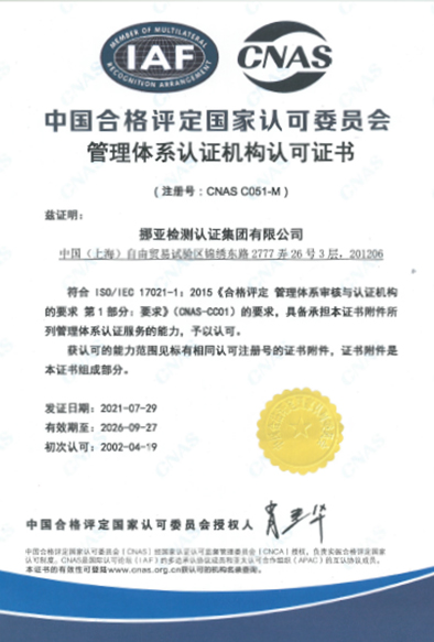 CNAS C051-M Accreditation