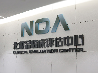 NOA Cosmetics Division has obtained the qualification of accreditation for inspection and testing institutions and has successfully become a registered and recorded inspection and testing institution with the National Medical Products Administra