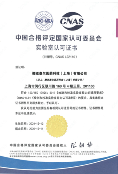 Medical and Device Laboratory Accreditation - CNAS (ISO/IEC 17025)