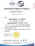 Medical and Device Laboratory Accreditation - CNAS (ISO/IEC 17025)