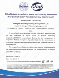 CNAS(17020)