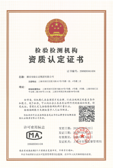 检验检测机构资质认定(CMA)