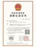 检验检测机构资质认定(CMA)