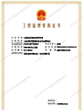 工程监理资质