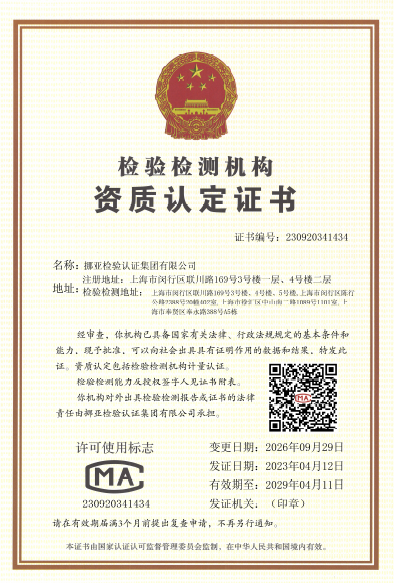 检验检测机构资质认定(CMA)