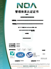 管理体系CNAS&IAF-CN