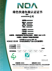 快递包装绿色产品认证-CN