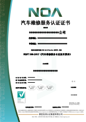 汽车维修服务认证-CN